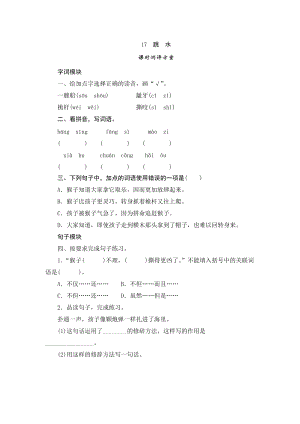 部編版小學語文五年級下冊17跳水課時測評.doc