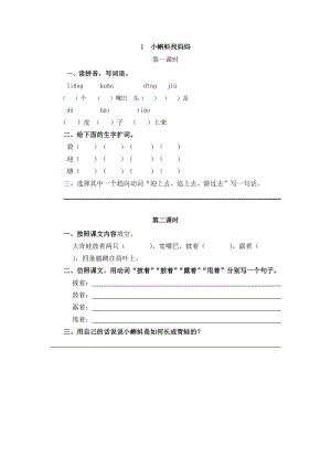 部編版二年級上冊語文1小蝌蚪找媽媽 課時練習(xí)題（含答案）.doc