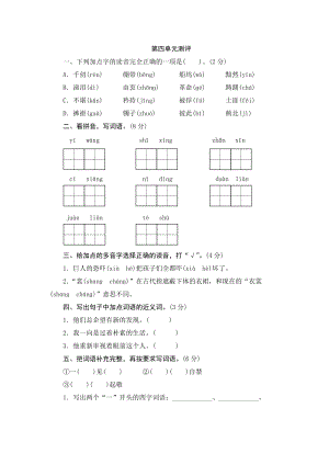 部編版小學語文五年級下冊第四單元測評.doc