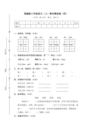 部編版三年級上冊語文期末測試題含答案(第4套).doc