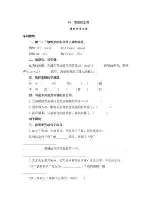 部編版小學語文六年級下冊16《表里的生物》課時測評.doc