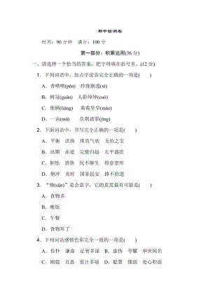 部編版小學語文五年級上冊期中測試卷含答案 (第7套).doc