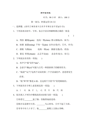 部編版小學語文六年級上冊期中測試題附答案 (8).doc