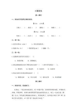 部編版小學語文五年級上冊2落花生 課時練習題（含答案）.docx