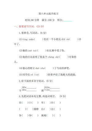 部編版三年級上冊語文第八單元提升練習題含答案.docx
