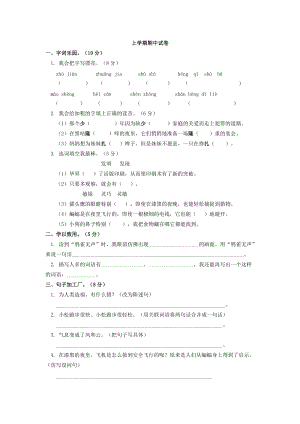 部編版四年級(jí)上學(xué)期語(yǔ)文期中試卷.docx