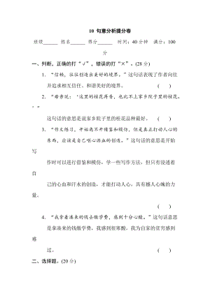 部編版小學語文五年級上冊10 句意分析提分卷.doc