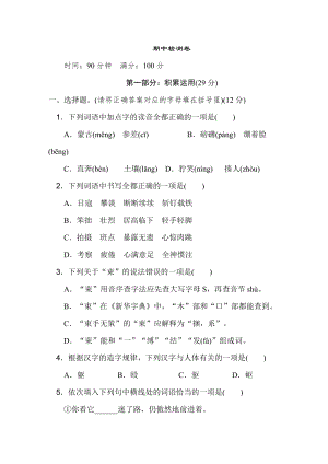 部編版小學語文六年級上冊期中測試題附答案 (9).doc