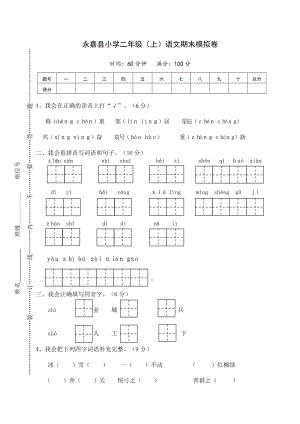 部編版二年級上冊語文期末測試題模擬試卷（含答案）(第19套).doc