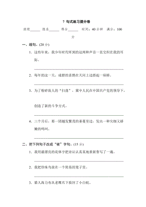 部編版小學語文五年級上冊7 句式練習提分卷.doc