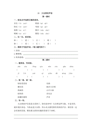 部編版三年級上冊語文21大自然的聲音 課時練習題（含答案）.doc