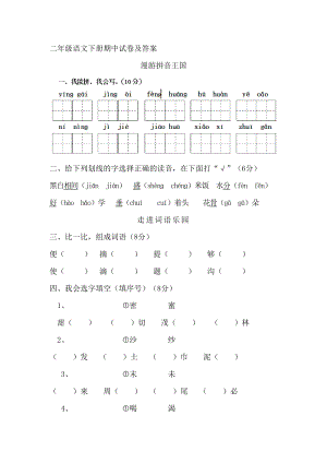部編版二年級下冊語文期中試題含答案 (第6套).doc