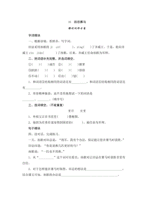 部編版小學語文五年級下冊16《田忌賽馬》課時測評.doc