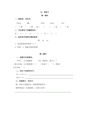 部編版二年級(jí)上冊(cè)語(yǔ)文20雪孩子課時(shí)練習(xí)題（含答案）.doc
