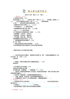 部編版小學語文六年級上冊第七單元提升練習.doc