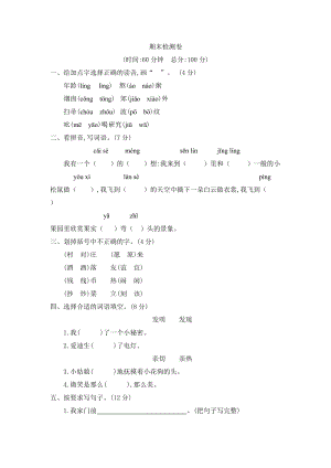 部編版二年級下冊語文期末檢測試卷含答案.docx