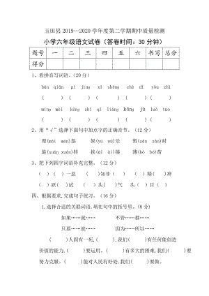 部編版小學(xué)語文六年級下冊期中測試題含答案(第2套).doc