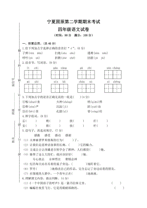 部編版小學語文四年級下冊期末素質檢測試卷（含答案）(第7套).doc