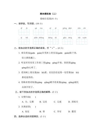 部編版小學(xué)語文五年級(jí)上冊(cè)期末檢測試卷含答案 (第4套).doc