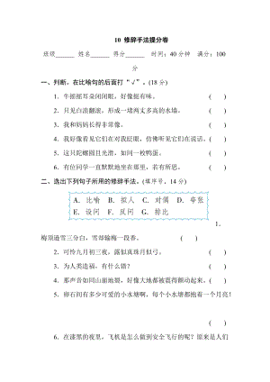 部編版四年級上冊語文10修辭手法提分卷.doc