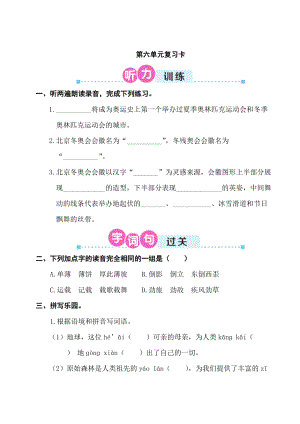 部編版小學語文六年級上冊第六單元復習測試題含答案.doc