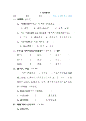 部編版小學語文五年級下冊7 詞義理解.doc