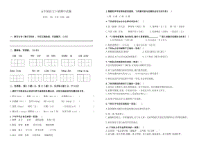 部編版小學語文五年級下冊期中檢測試題(2).docx