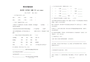 部編版小學(xué)語文五年級(jí)下冊期末檢測試卷 (4).docx