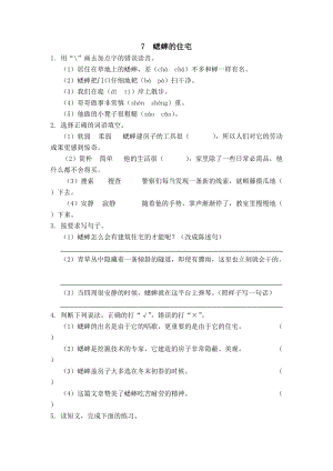 部編版四年級上冊語文7蟋蟀的住宅課時練習題（含答案）.docx