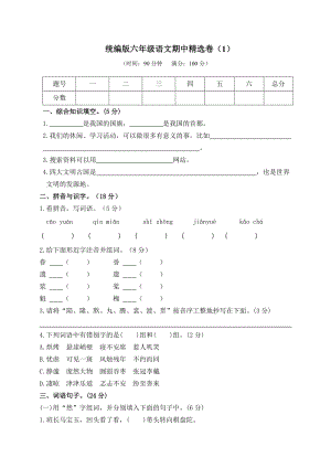 部編版小學語文六年級上冊期中測試題附答案 (11).doc