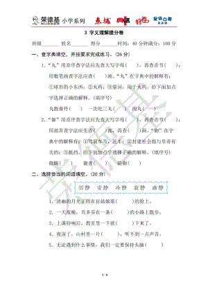 部編版小學語文六年級上冊3字義理解提分卷.doc