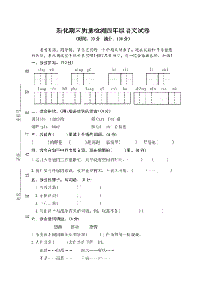 部編版小學語文四年級下冊期末素質檢測試卷（含答案） (第11套).doc