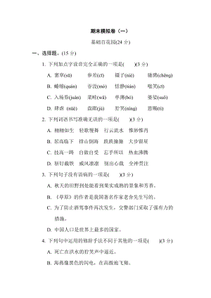 部編版小學語文六年級上冊期末檢測試題試卷附答案 (12).doc