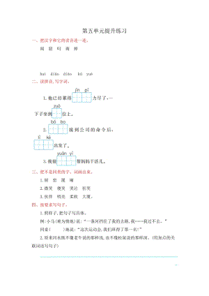 部編版二年級下冊語文第五單元提升練習題含答案.doc