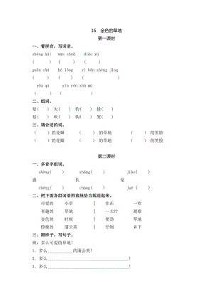 部編版三年級上冊語文16金色的草地 課時練習題（含答案）.doc