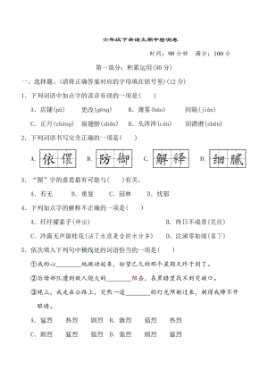 部編版小學語文六年級下冊期中測試題含答案(第8套).doc