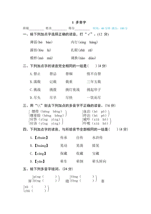 部編版小學(xué)語文五年級下冊1 多音字.doc