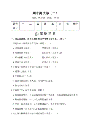部編版六年級下冊語文期末測試卷含答案(第6套).doc