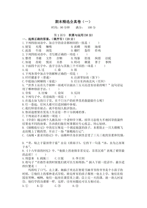 部編版六年級下冊語文期末測試卷含答案 (第1套).doc
