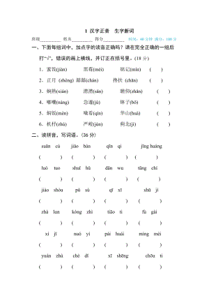 部編版小學語文六年級下冊1漢字正音生字新詞.doc