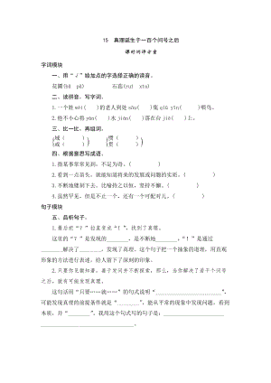 部編版小學語文六年級下冊15《真理誕生于一百個問號之后》課時測評.doc