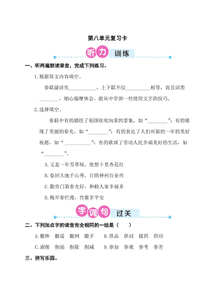 部編版小學(xué)語(yǔ)文六年級(jí)上冊(cè)第八單元復(fù)習(xí)測(cè)試題含答案.doc