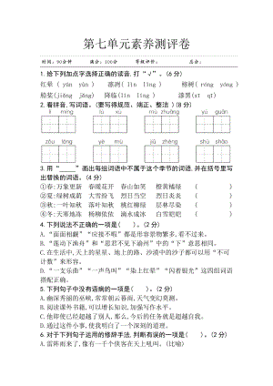 部編版小學語文五年級上冊第七單元素養測評卷.doc