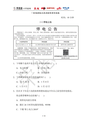 部編版小學(xué)語文六年級上冊7非連續(xù)性文本閱讀專項突破卷 .doc