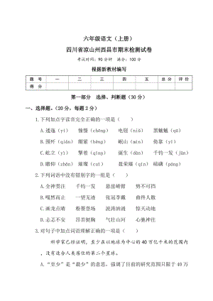 部編版小學語文六年級上冊期末檢測試題試卷附答案 (23).doc