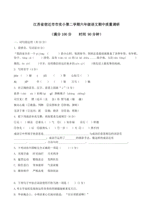 部編版小學語文六年級下冊期中試卷附答案(第6套).docx