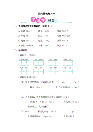 部編版三年級上冊語文第六單元復習測試題含答案.doc