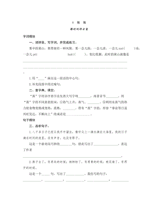部編版小學(xué)語(yǔ)文六年級(jí)下冊(cè)8《匆匆》課時(shí)測(cè)評(píng).doc
