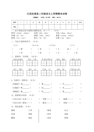 部編版二年級上冊語文期末測試題模擬試卷（含答案） (第7套).doc
