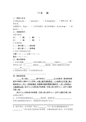 部編版四年級上冊語文17長城課時練習題（含答案）.doc